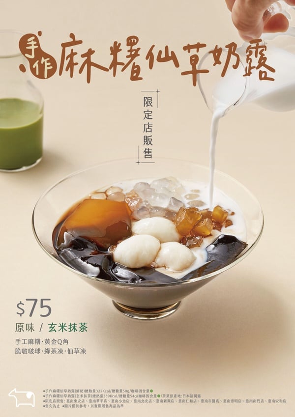咀嚼手搖控衝迷客夏！迷客夏「手作麻糬仙草奶露」限定販售，吃得到仙草、Q角、綠茶凍