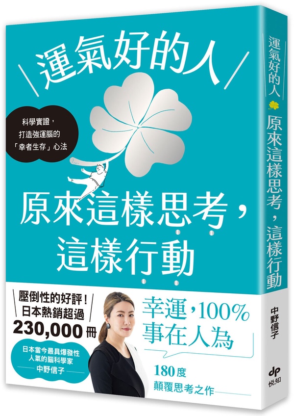 「運氣好的人」會做的7件事：有自己衡量幸福的標準，對未來抱持好的想像！