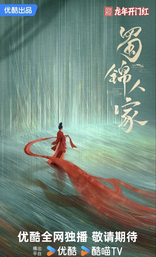 《蜀錦人家》劇情五大看點＆角色介紹：大女主譚松韻化身織錦大戶，帶領家族抗鬥爭！