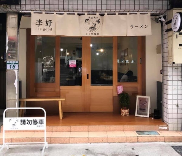 松江南京平價美食推薦：精選10間人氣店家 百元有找義大利麵、100初的叉燒糖心蛋拉麵！