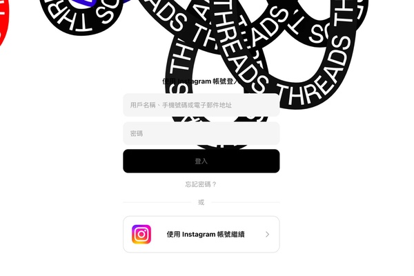 Threads是什麼？怎麼用？功能懶人包
