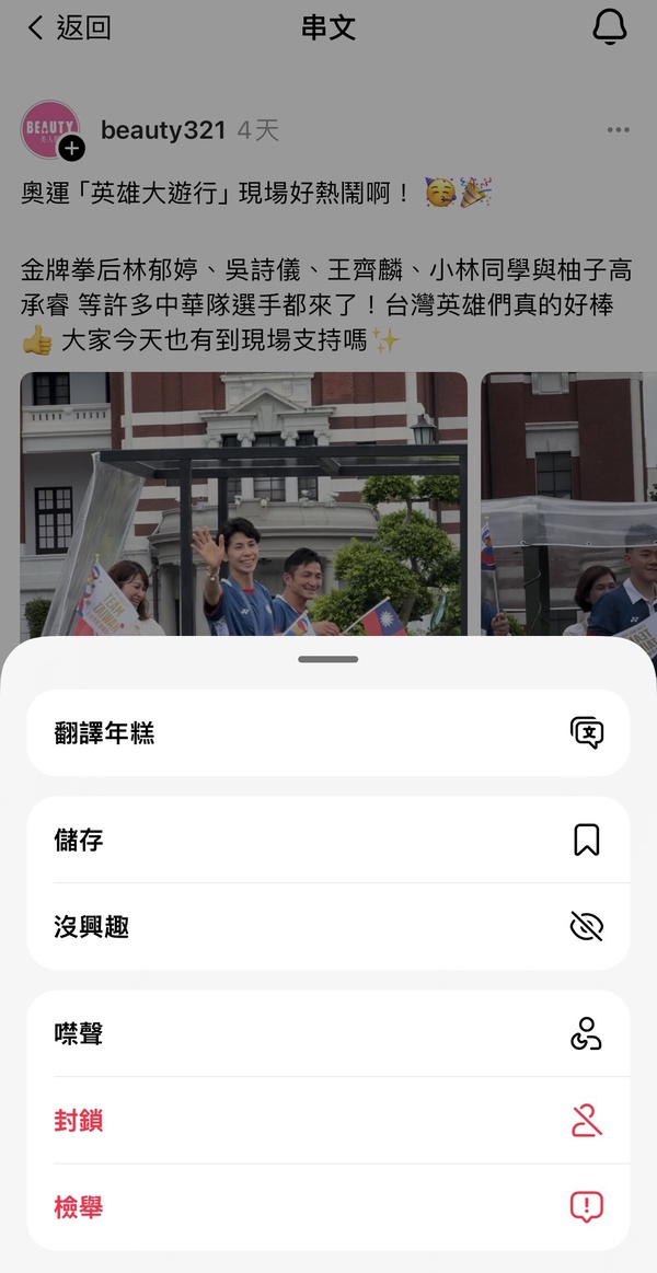 Threads是什麼？怎麼用？功能懶人包