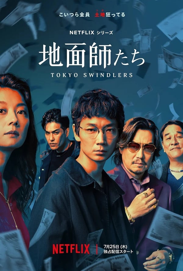 從Netflix《地面師》是真實故事改編！日本最大房屋商「積水房屋」也被騙，55億有去無回