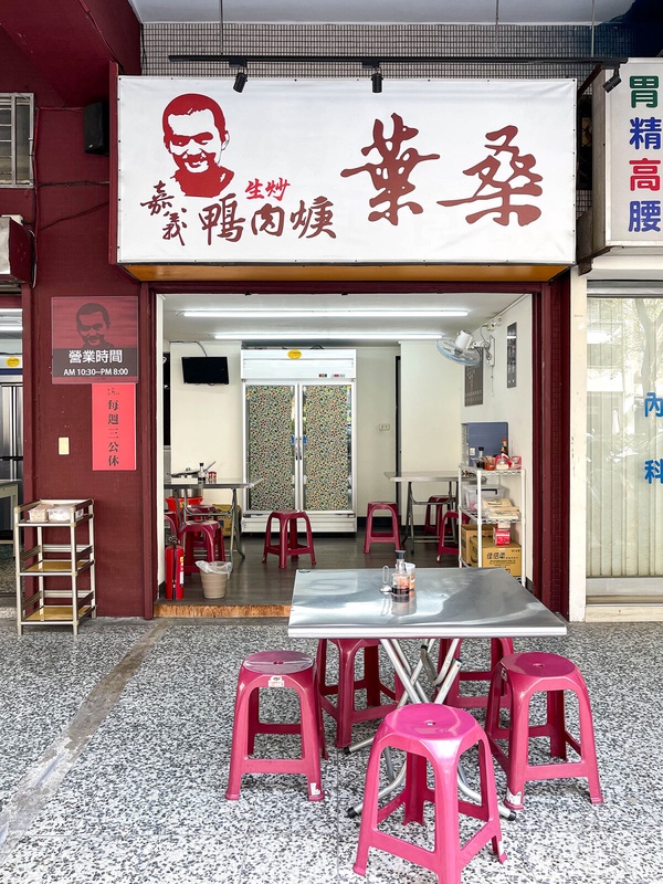 2024 必比登美食出爐！台北六家、高雄五家新入選，「黃記魯肉飯、麵鋪」平民美食黑馬