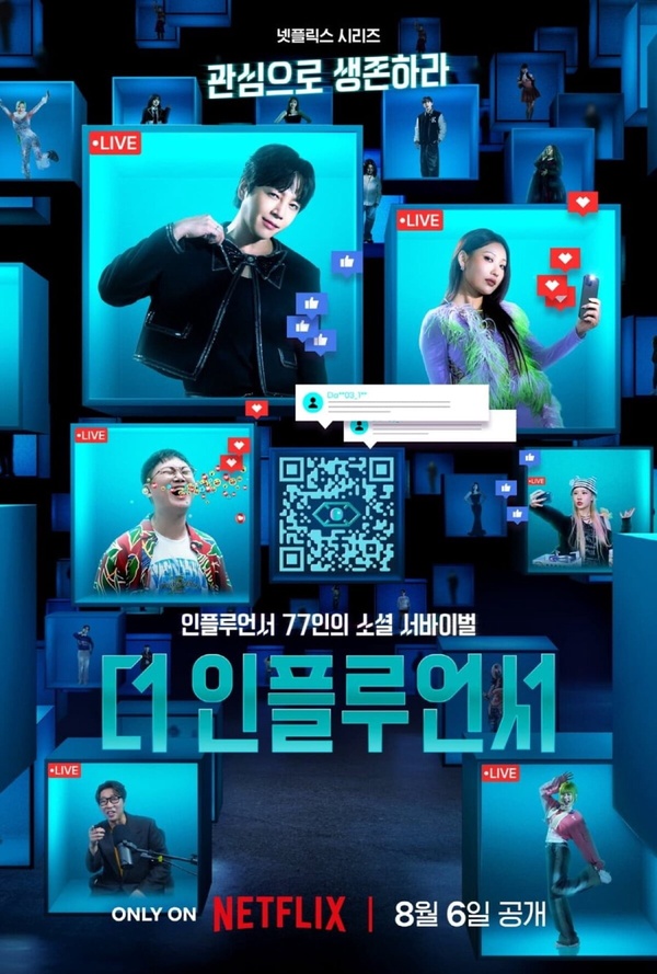 Netflix《激讚網紅》紅什麼?(看點+網友熱議點)