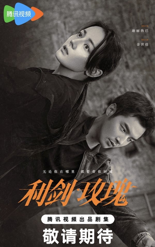 《利劍玫瑰》劇情五大看點＆角色介紹：迪麗熱巴化身警察抓人販子、偵破黑暗拐賣案件！