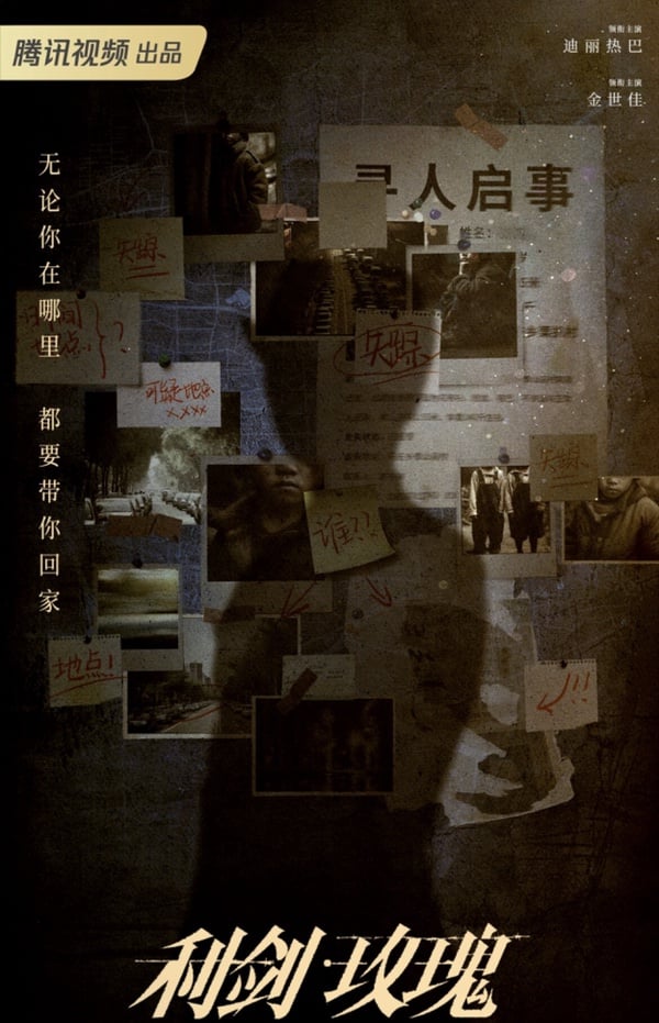 《利劍玫瑰》劇情五大看點＆角色介紹：迪麗熱巴化身警察抓人販子、偵破黑暗拐賣案件！