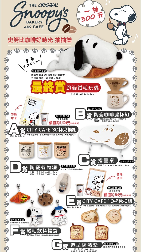 7-11「史努比咖啡」抽抽樂！100cm史努比、歐拉夫飲料提袋必收，每抽再送咖啡買1送1