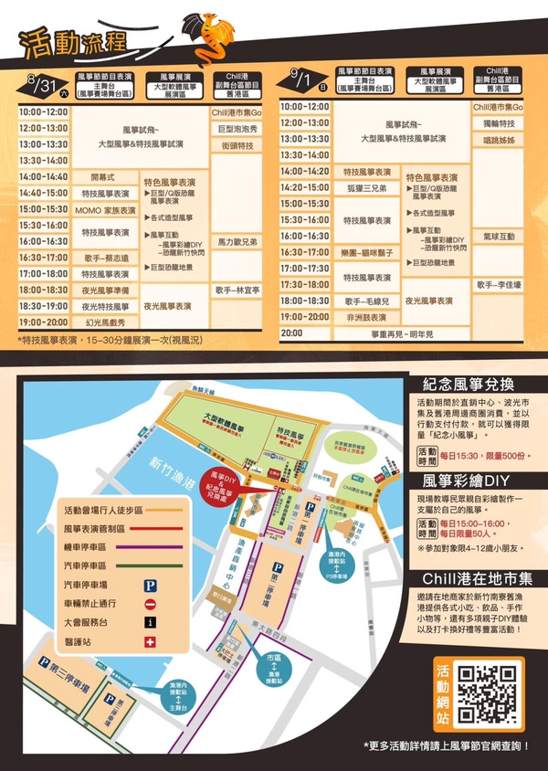 十層樓高巨龍快閃新竹！2024新竹風箏節「Dragon Day」登場，8/31～9/1百龍出行！