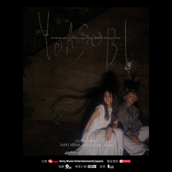 J-POP文藝復興！日本歌手來台演唱會懶人包：YOASOBI、米津玄師、藤井風都要來啦！