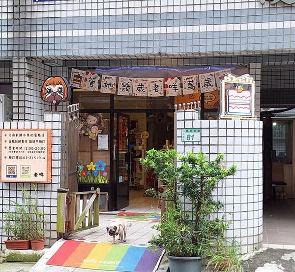 桃園美食甜點推薦2：老咩咖啡鬆餅老咩咖啡鬆餅為「市外桃園」，位置較為偏遠，但清閒~重新裝修過後，比起之前更顯眼！還有可愛的標語大大的掛在門前，解決了之前常被埋沒的問題~老咩的老闆其實是個正咩！因為一人作業所以會較忙碌，蛋糕價格也是親民派的！而且非常真材實料。