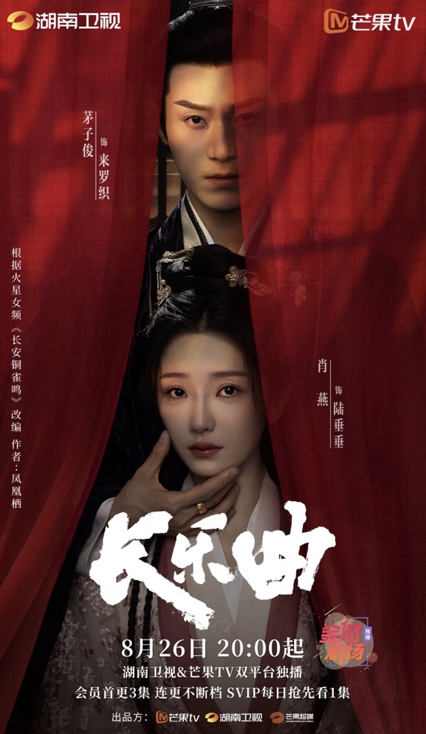 《長樂曲》開播五大評價：