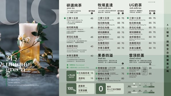 2025最新UG飲料菜單