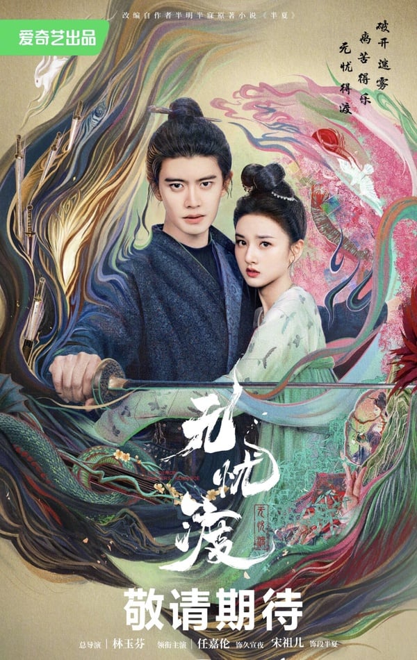 《無憂渡》劇情五大看點&角色介紹:任嘉倫化身捉妖師,搭陰陽眼少女宋祖兒!