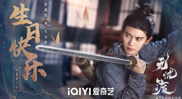 《無憂渡》劇情五大看點&角色介紹:任嘉倫化身捉妖師,搭陰陽眼少女宋祖兒!