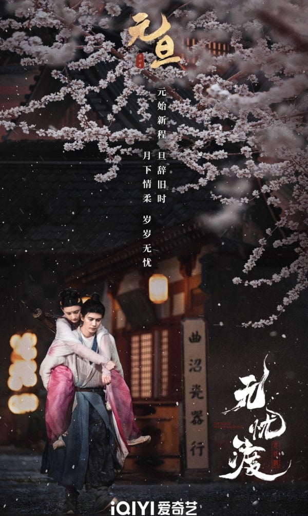 《無憂渡》劇情五大看點&角色介紹:任嘉倫化身捉妖師,搭陰陽眼少女宋祖兒!