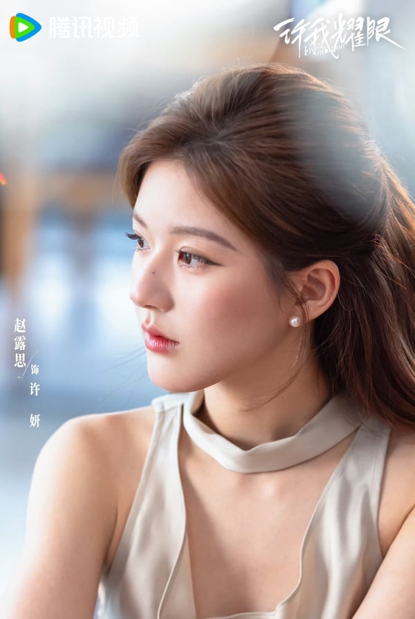 《許我耀眼》分集劇情看點＆角色介紹：趙露思化身心機女騙婚，與陳偉霆先婚後愛
