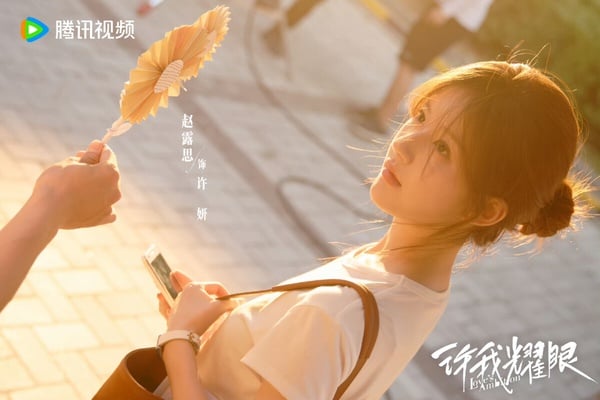 《許我耀眼》分集劇情看點＆角色介紹：趙露思化身心機女騙婚，與陳偉霆先婚後愛