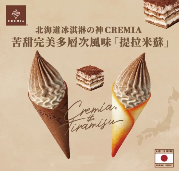 比買一送一強！霜淇淋優惠、新品：CREMIA提拉米蘇霜淇淋、全家霜淇淋買一送一、19元