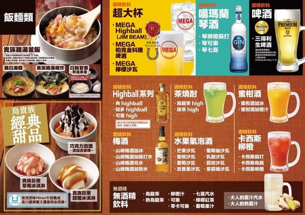 台灣鳥貴族必吃菜單、價格看這裡！