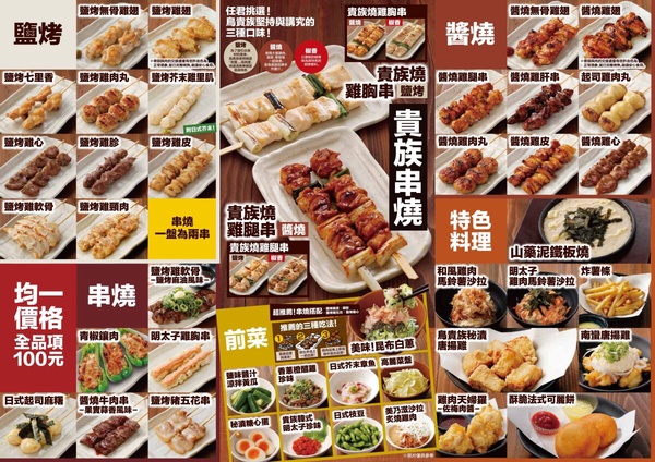 台灣鳥貴族必吃菜單、價格看這裡！