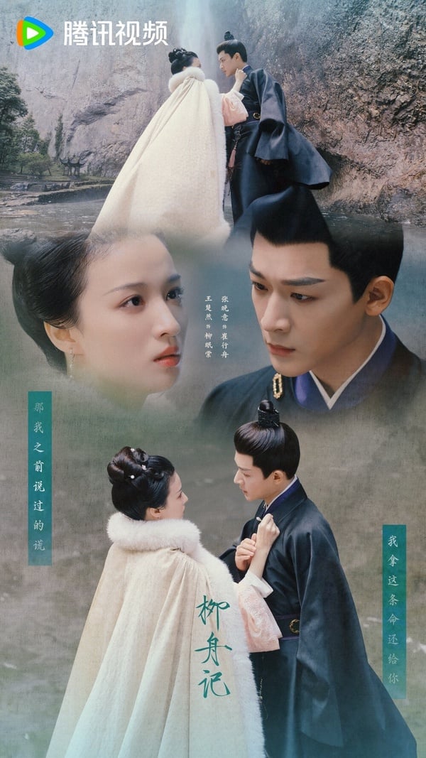 盤點陸劇《柳舟記》名場面！王楚然、張晚意結局大婚甜爆，瀑布對峙擦血戴簪太虐了！