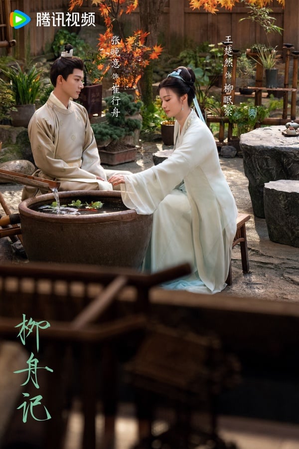 古裝劇《柳舟記》結局張晚意&amp;amp;amp;王楚然高甜大婚！名場面回顧+小說番外，「咬唇吻」好經典