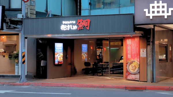 拉麵控開吃!日本大阪人氣拉麵抱きしめ鯛台灣首店來了!担担麵風味+濃縮魚湯鮮甜必吃