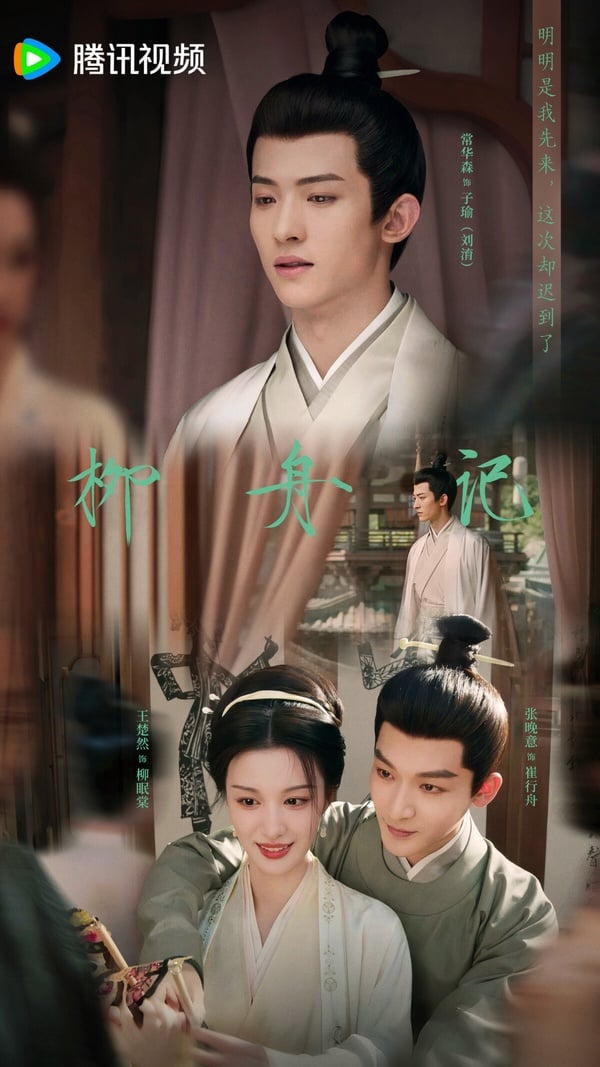 2024陸劇暑期檔評分TOP10!《長樂曲》落榜《玫瑰的故事》7.4,《柳舟記》7.8,冠軍是它