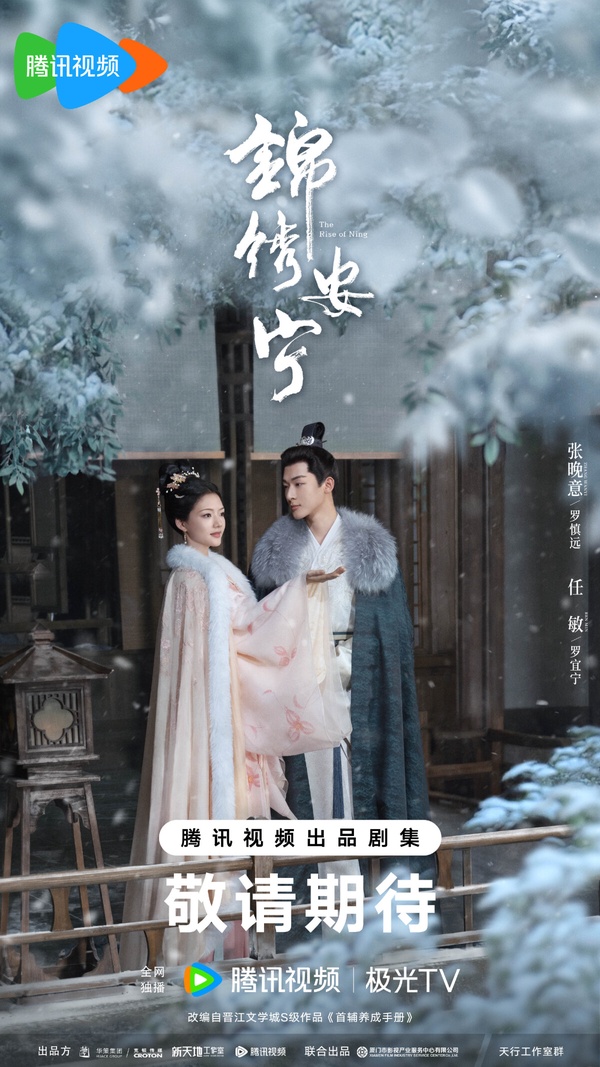 網評2024最想追的騰訊古裝劇TOP9！《柳舟記》第六，任嘉倫《流水迢迢》第二，冠軍是它