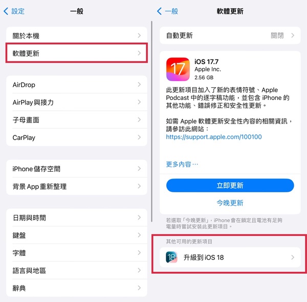 iOS 18正式版功能、亮點、災情總整理！