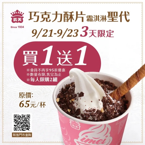 比買一送一強！超商冰品優惠：全家冰品下殺2.5折、7-11雪糕、義美霜淇淋也有買一送一
