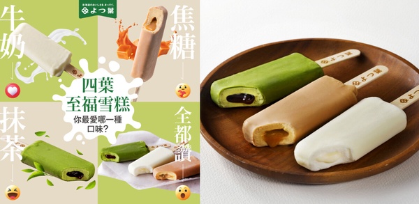 比買一送一強！超商冰品優惠：全家冰品下殺2.5折、7-11雪糕、義美霜淇淋也有買一送一