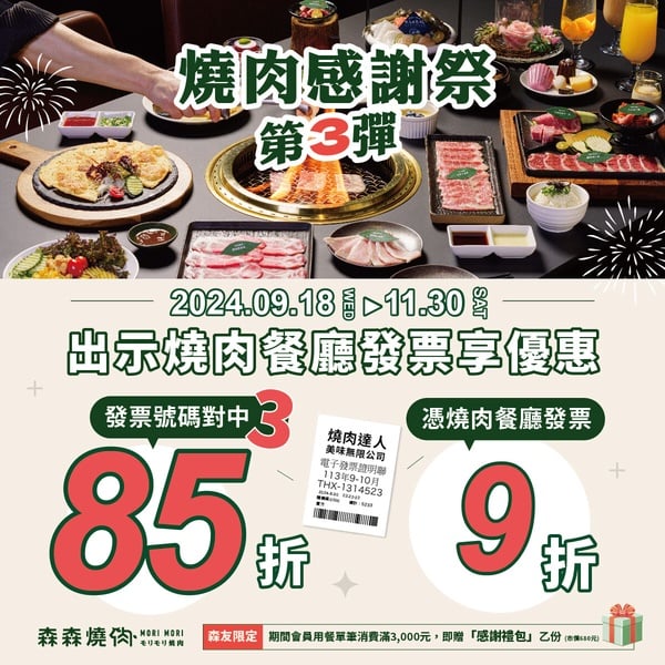 「森森燒肉」頂級肉品、服務貼心！必吃菜單推薦＆分店全攻略