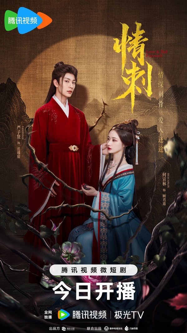 10部一追入迷2024古裝短劇！不像《流水迢迢》高質感但上癮，還有部低配版《墨雨雲間》