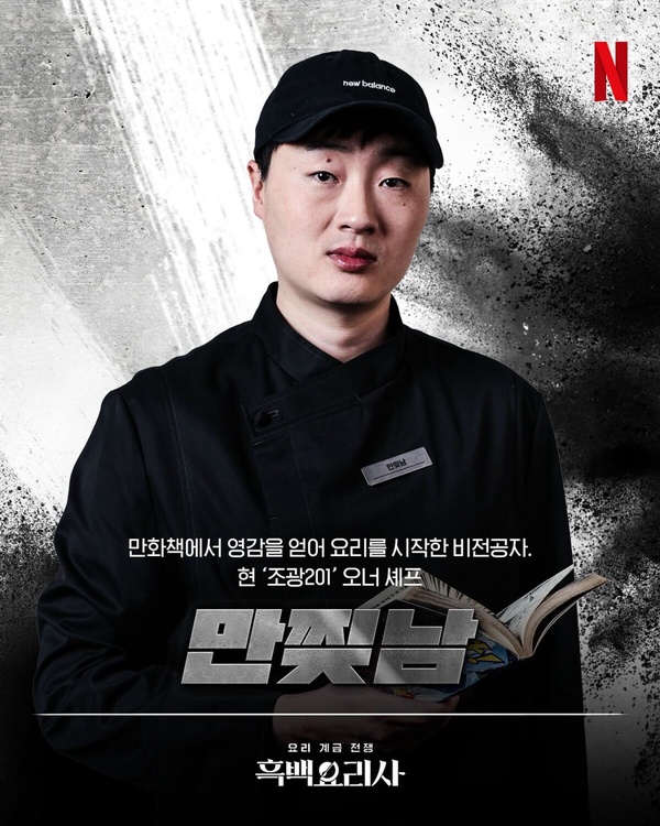 Netflix《黑白大廚》評審、參賽者介紹：黑白湯匙IG、餐廳盤點