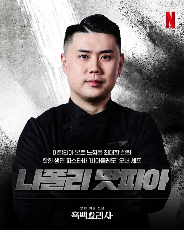 Netflix《黑白大廚》評審、參賽者介紹：黑白湯匙IG、餐廳盤點