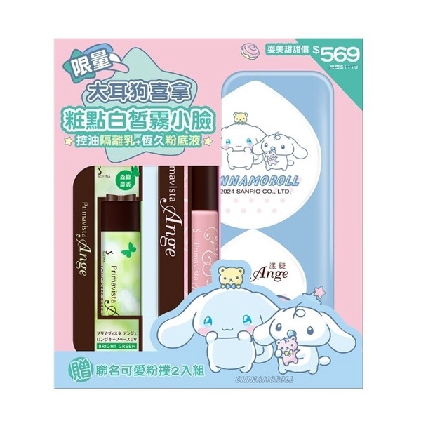 屈臣氏彩妝保養新品推薦：SOFINA蘇菲娜漾緁大耳狗喜拿 白皙半霧光組合