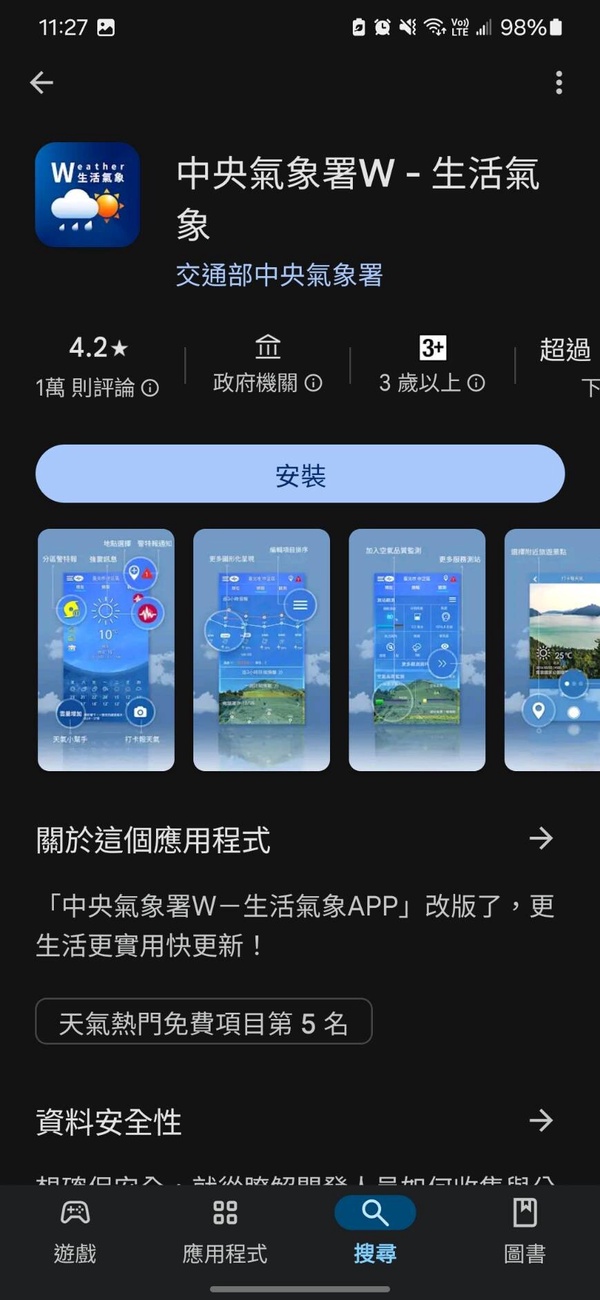 颱風動向用 iPhone看！ iPhone內建「天氣App」看颱風即時動態、降雨，內有網址線上看