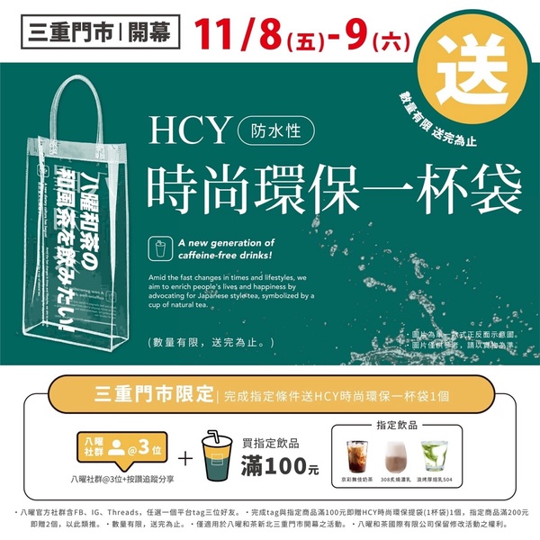 台北人等到！八曜和茶三重店開幕日確定，「柚香覺醒307」限時買一送一手搖控開喝