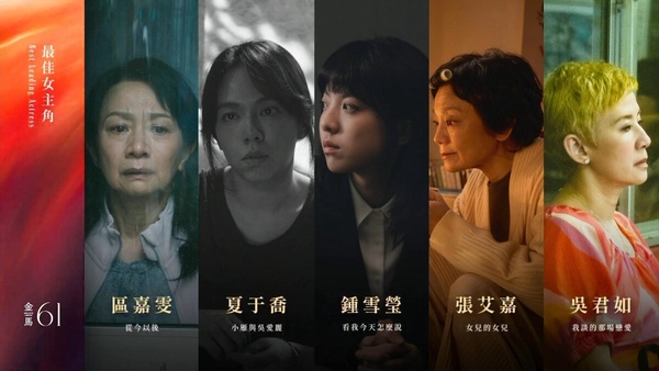【金馬61】2024金馬獎入圍名單一覽！張震五度挑戰影帝，張艾嘉、夏于喬爭影后