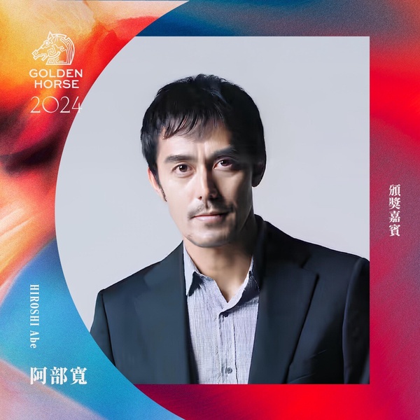 【金馬61】2024金馬獎入圍名單一覽！張震五度入圍影帝，張艾嘉、夏于喬爭影后