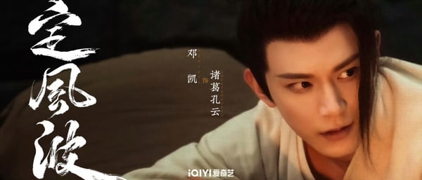 王星越新劇《定風波》劇情看點&amp;amp;amp;amp;amp;amp;amp;amp;amp;amp;角色介紹
