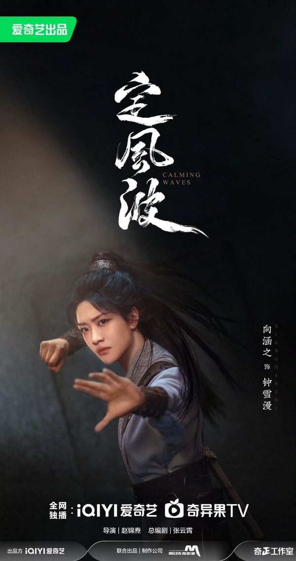 王星越新劇《定風波》劇情看點&amp;amp;amp;amp;amp;amp;amp;amp;amp;amp;amp;角色介紹