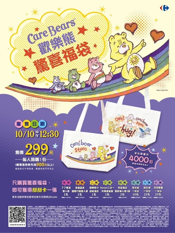 家樂福還推Care Bears福袋！
