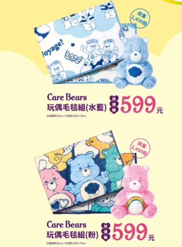 家樂福ＸCare Bears加價購「Care Bears玩偶毛毯組(水藍、粉)」，加購價：599元，皆限量2450個