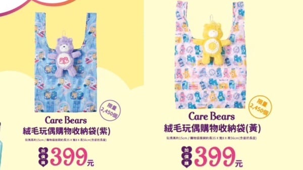 家樂福ＸCare Bears加價購「絨毛玩偶購物收納袋(紫、黃)」，加購價：399元，皆限量2450個