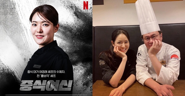 Netflix《黑白大廚》穿搭高手：朴恩影