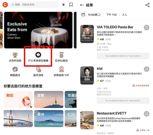 《黑白大廚》餐廳如何訂位?「CATCHTABLE國際版」使用方法教學,免實名制可刷卡!