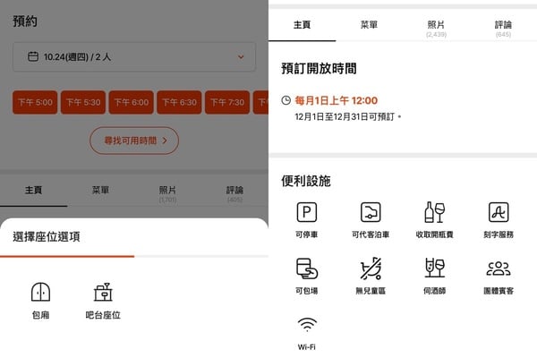 《黑白大廚》餐廳如何訂位?「CATCHTABLE國際版」使用方法教學,免實名制可刷卡!